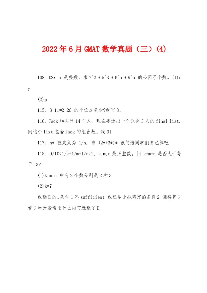 2022年6月GMAT数学真题（三）(4)