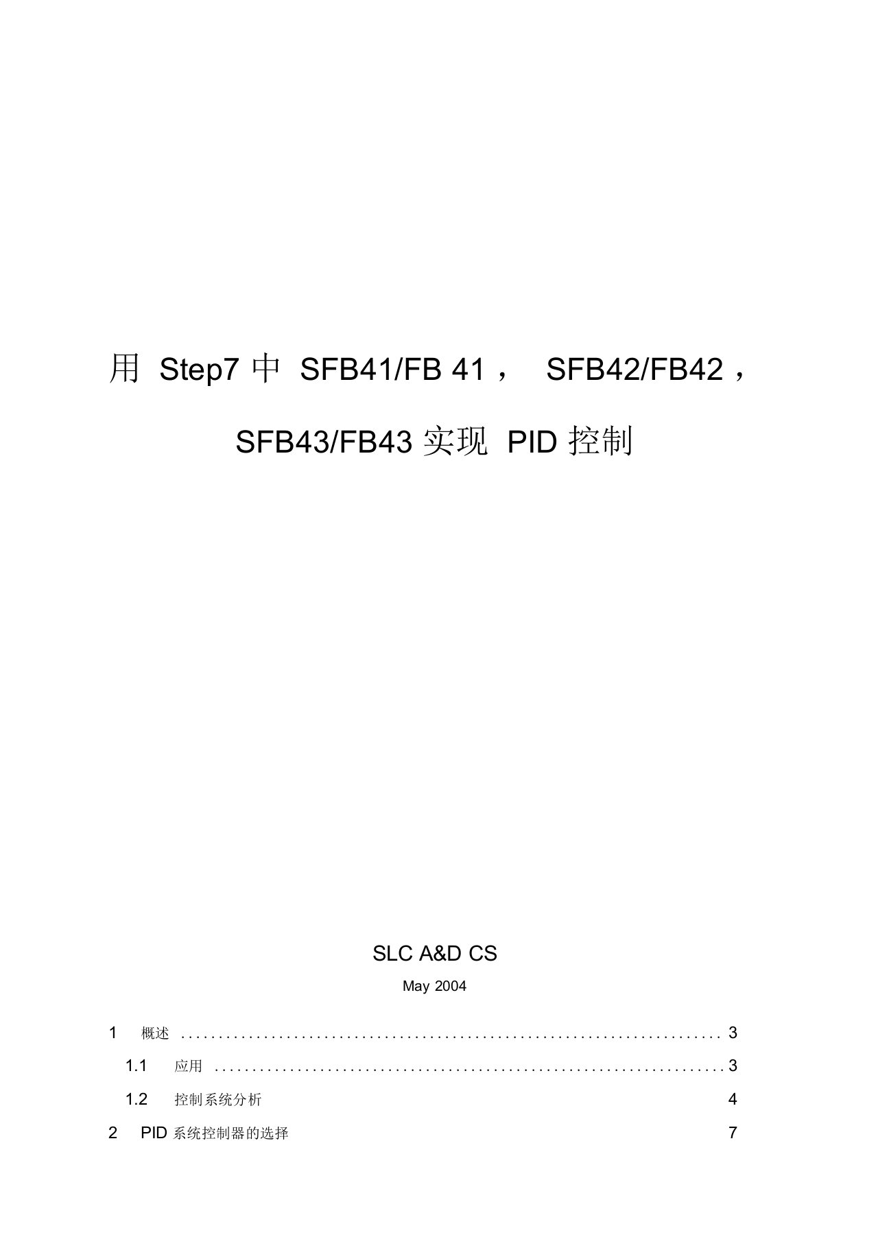 FB41FB42参数详细说明S7300西门子