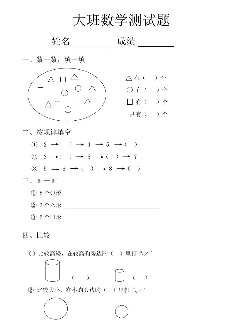 大班学前班数学试题