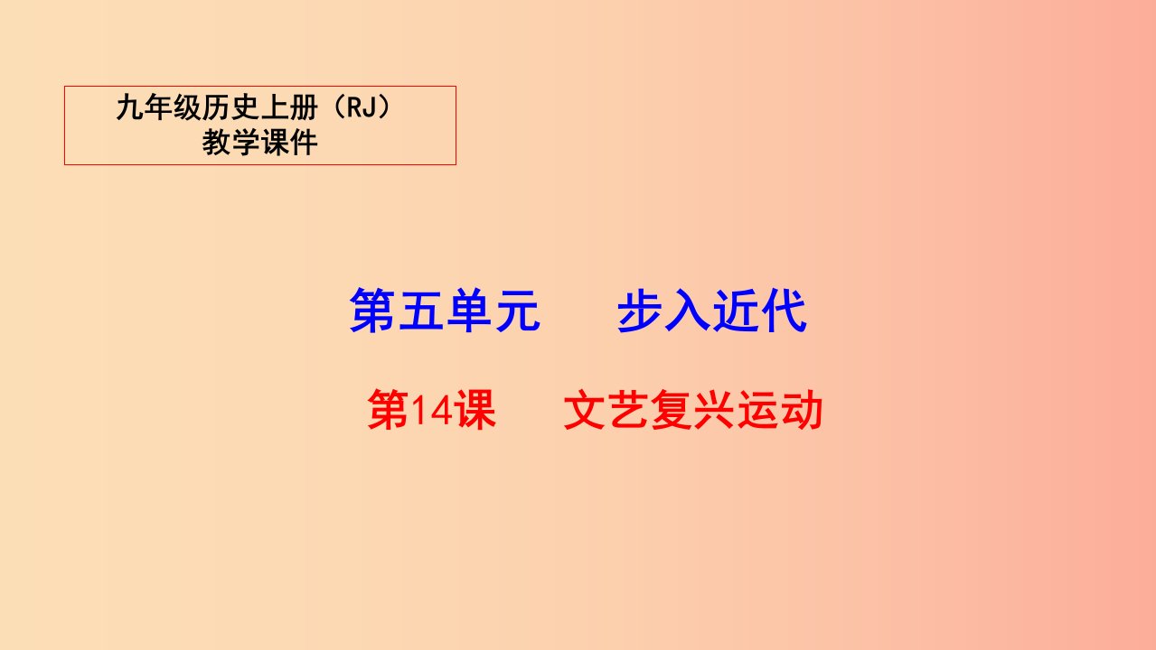 2019秋九年级历史上册