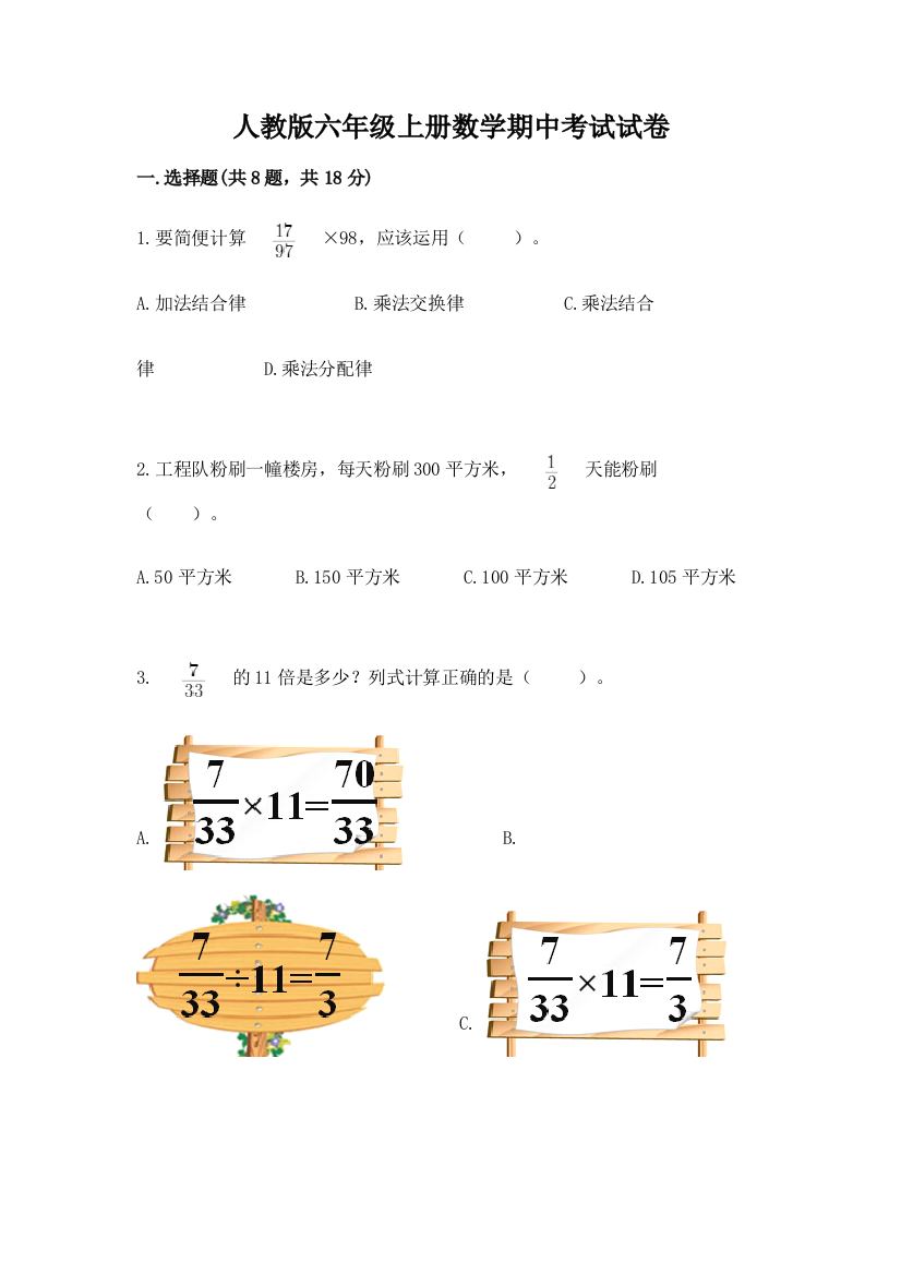 人教版六年级上册数学期中考试试卷附参考答案【达标题】