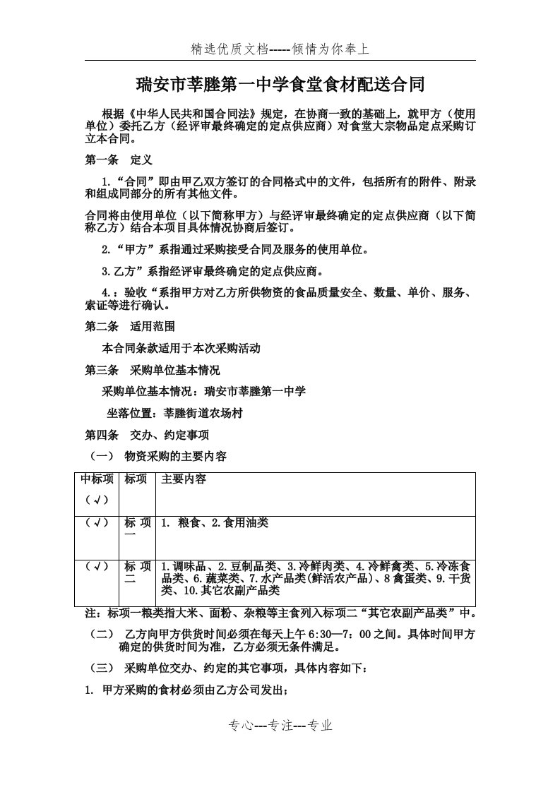 学校食堂食材配送合同(共7页)