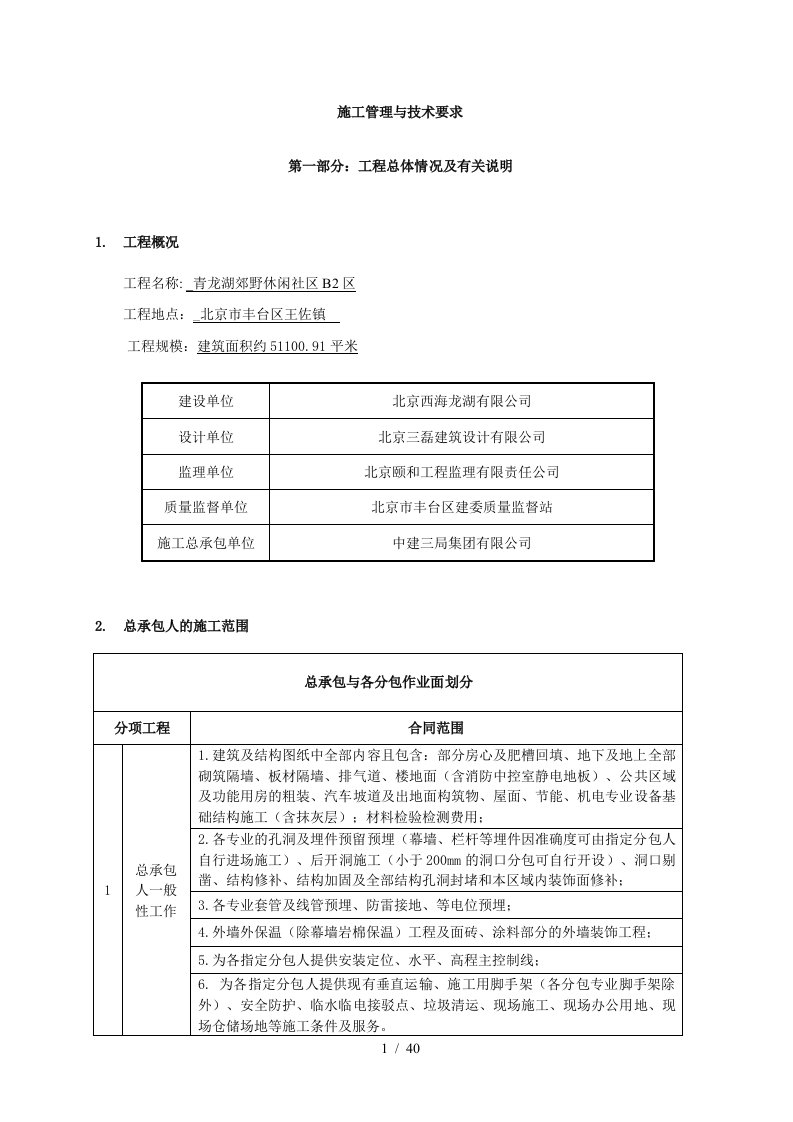 工程规范施工管理与技术要求培训资料