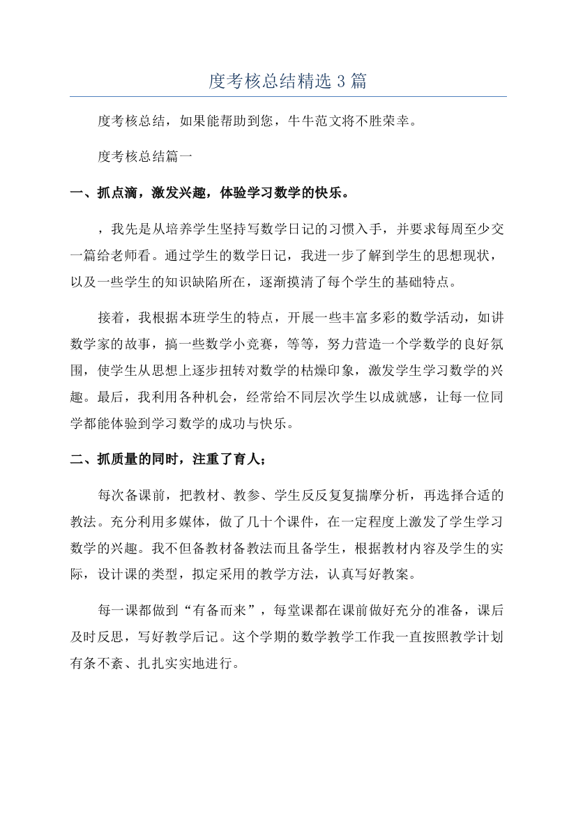 教师年度考核总结精选3篇