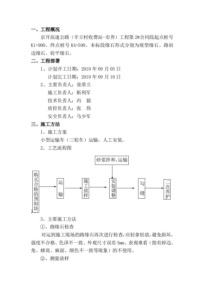 高速公路辛立村收费站市界工程路缘石施工方案