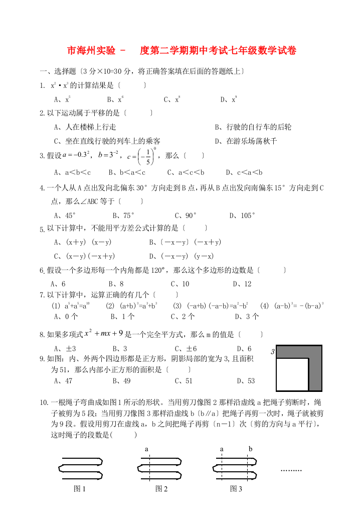 （整理版）市海州实验第二学期期中考试七年