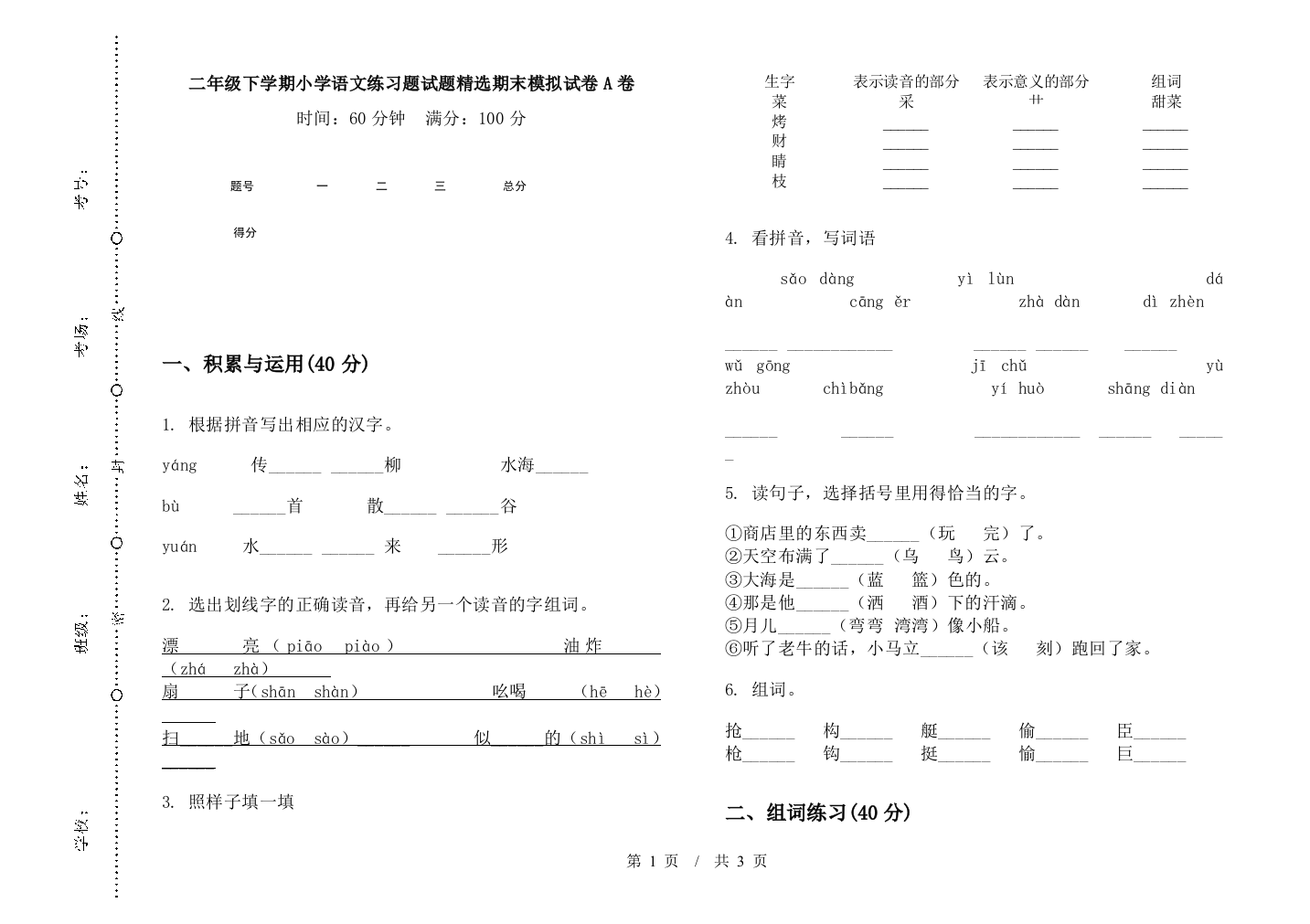 二年级下学期小学语文练习题试题精选期末模拟试卷A卷