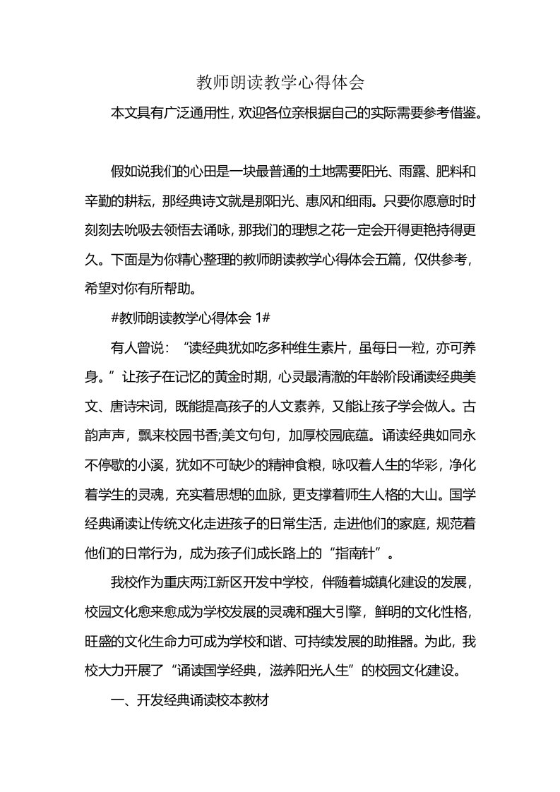 教师朗读教学心得体会