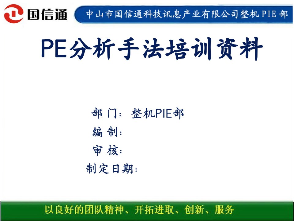 PE分析手法培训资料