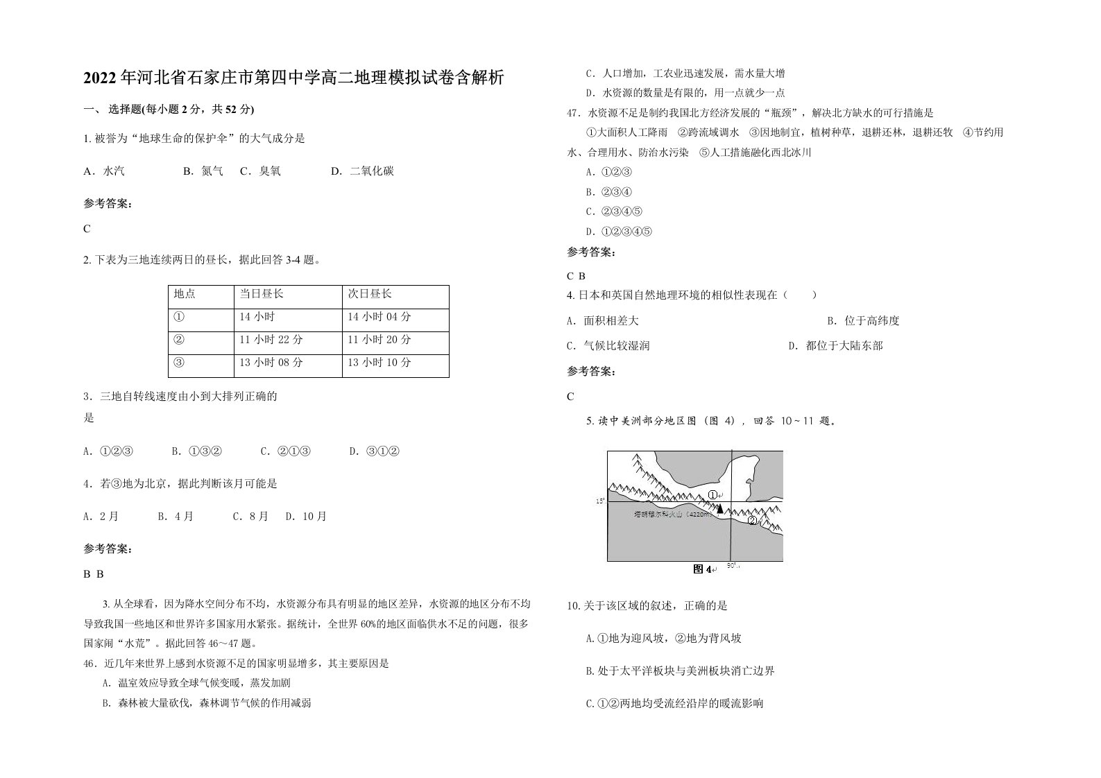 2022年河北省石家庄市第四中学高二地理模拟试卷含解析