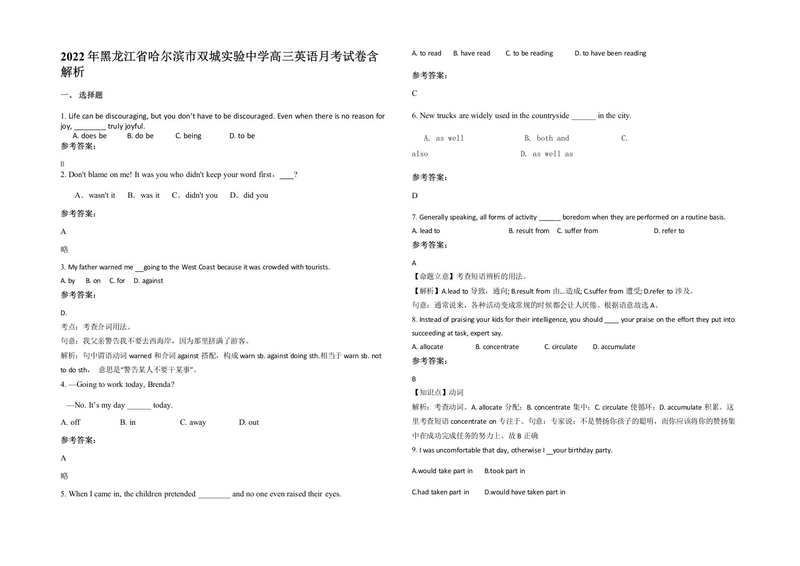 2022年黑龙江省哈尔滨市双城实验中学高三英语月考试卷含解析