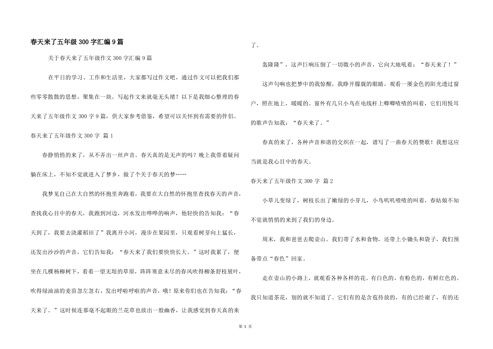 春天来了五年级300字汇编9篇