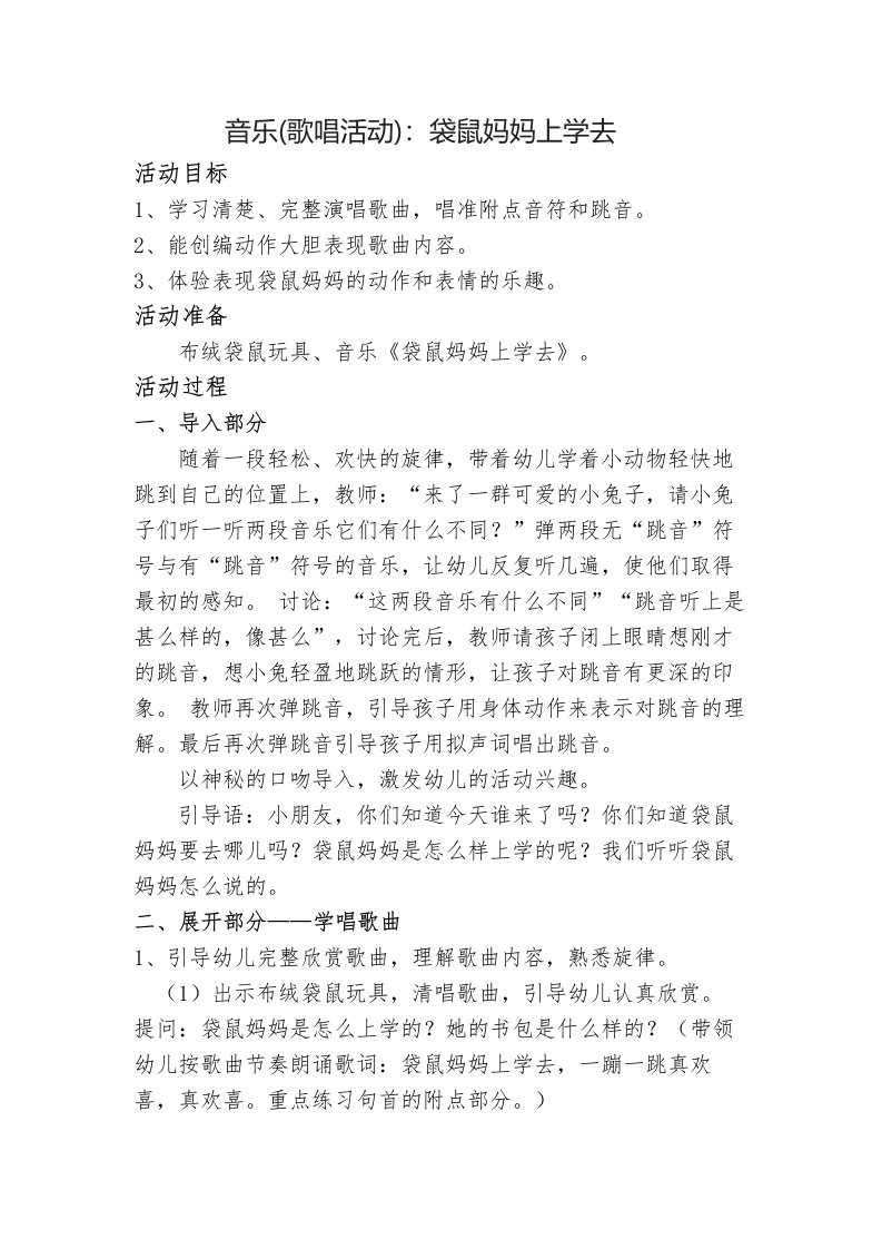 袋鼠妈妈上学去教案