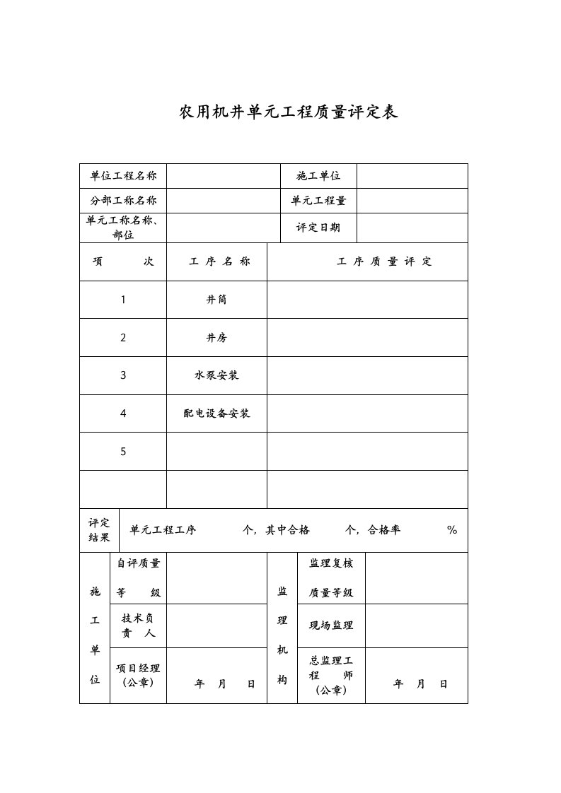 农田水利工程1206