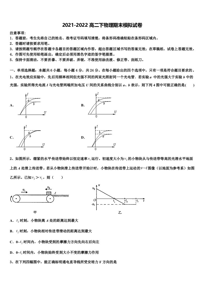 2022届林芝物理高二下期末统考模拟试题含解析