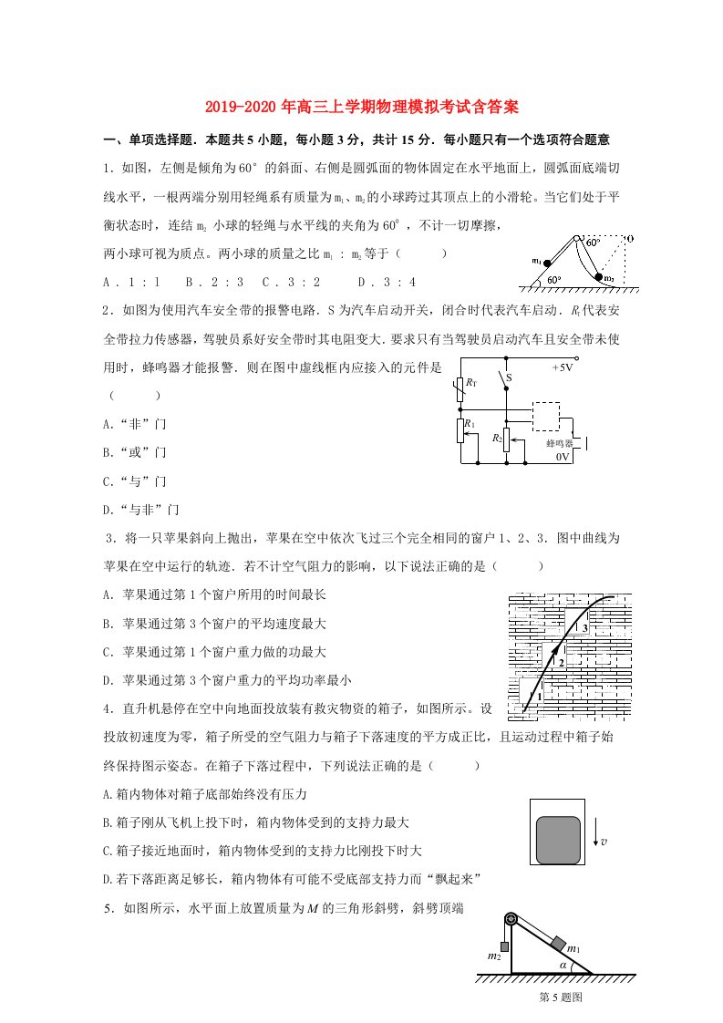 2019-2020年高三上学期物理模拟考试含答案