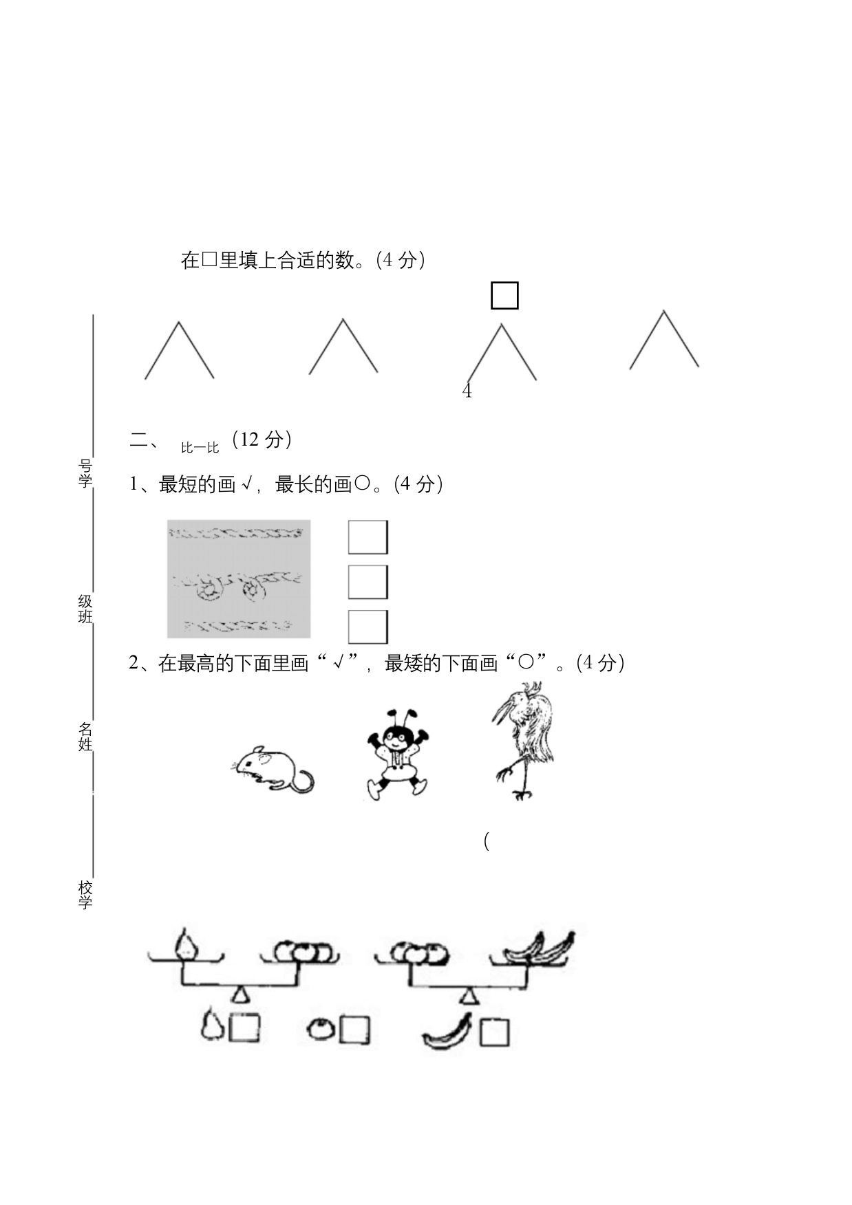 苏教版小学数学一年级上册期中测试题