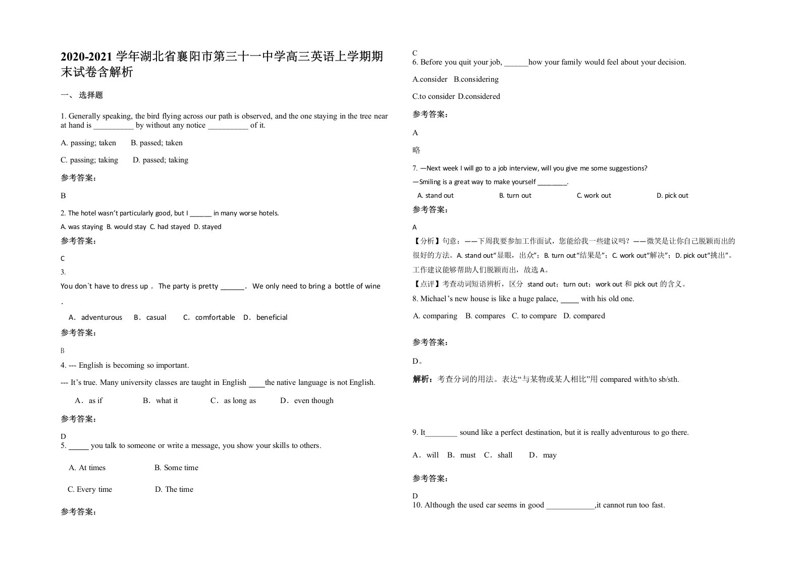 2020-2021学年湖北省襄阳市第三十一中学高三英语上学期期末试卷含解析