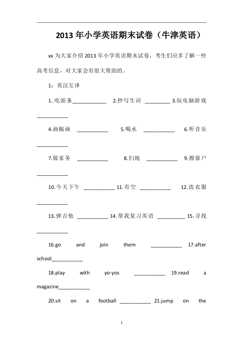 年小学英语期末试卷（牛津英语）