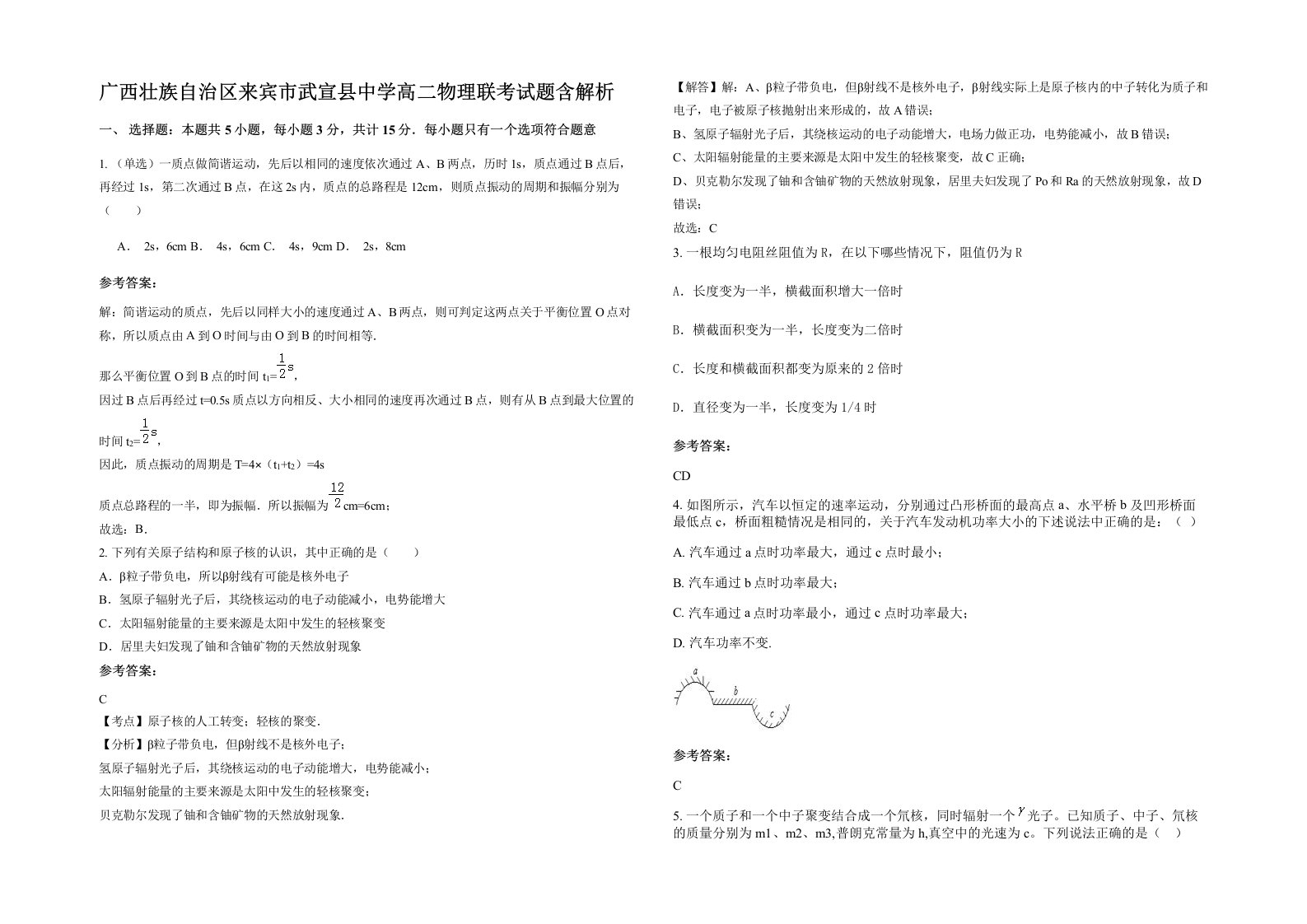 广西壮族自治区来宾市武宣县中学高二物理联考试题含解析