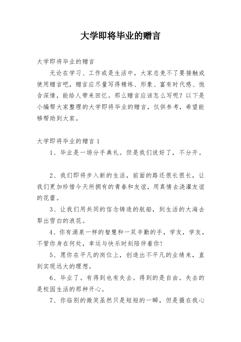 大学即将毕业的赠言