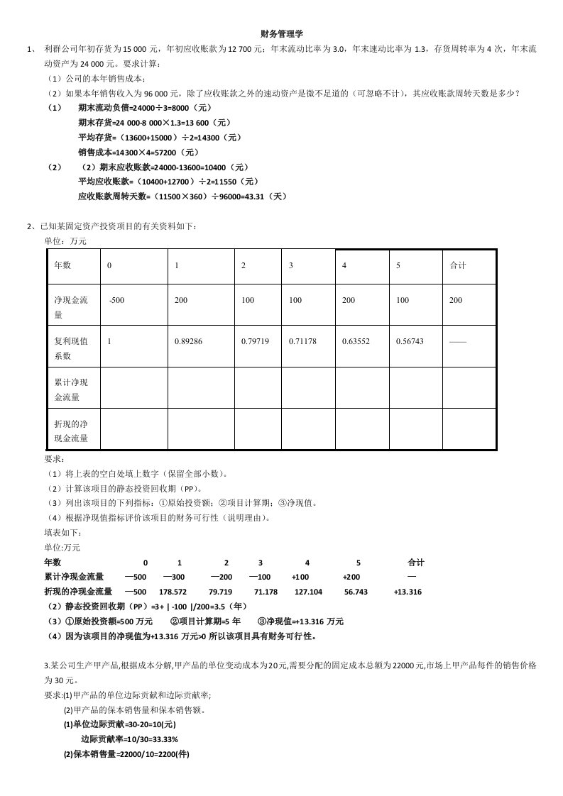 财务管理学(华师网络教育期末考资料)