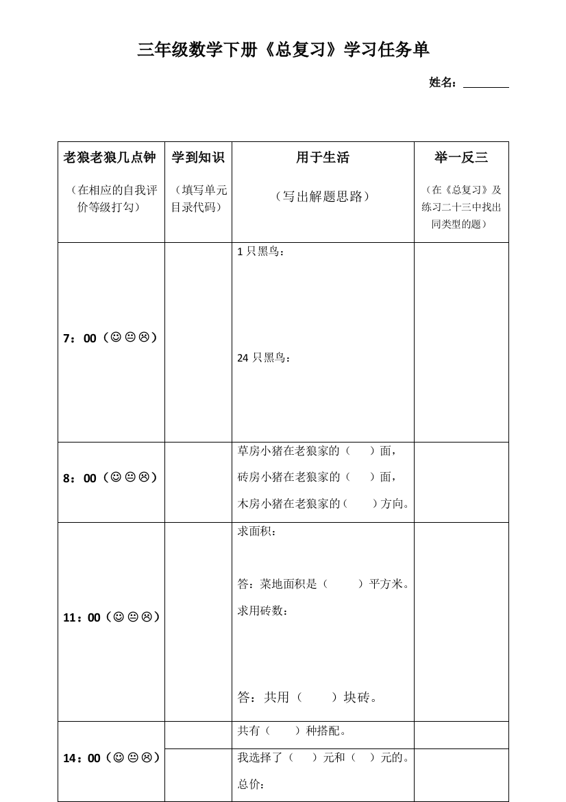 人教版小数三下总复习学习任务单