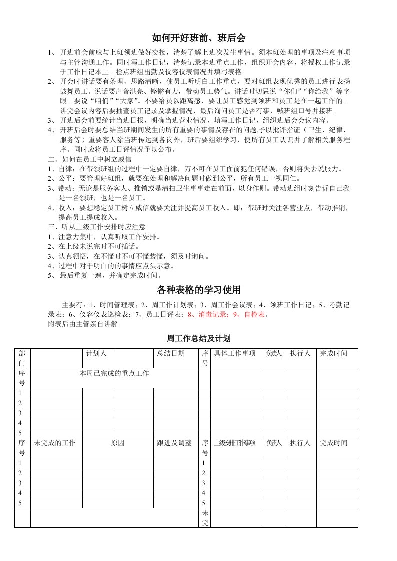 7、康乐部领班一帮一培训手册1