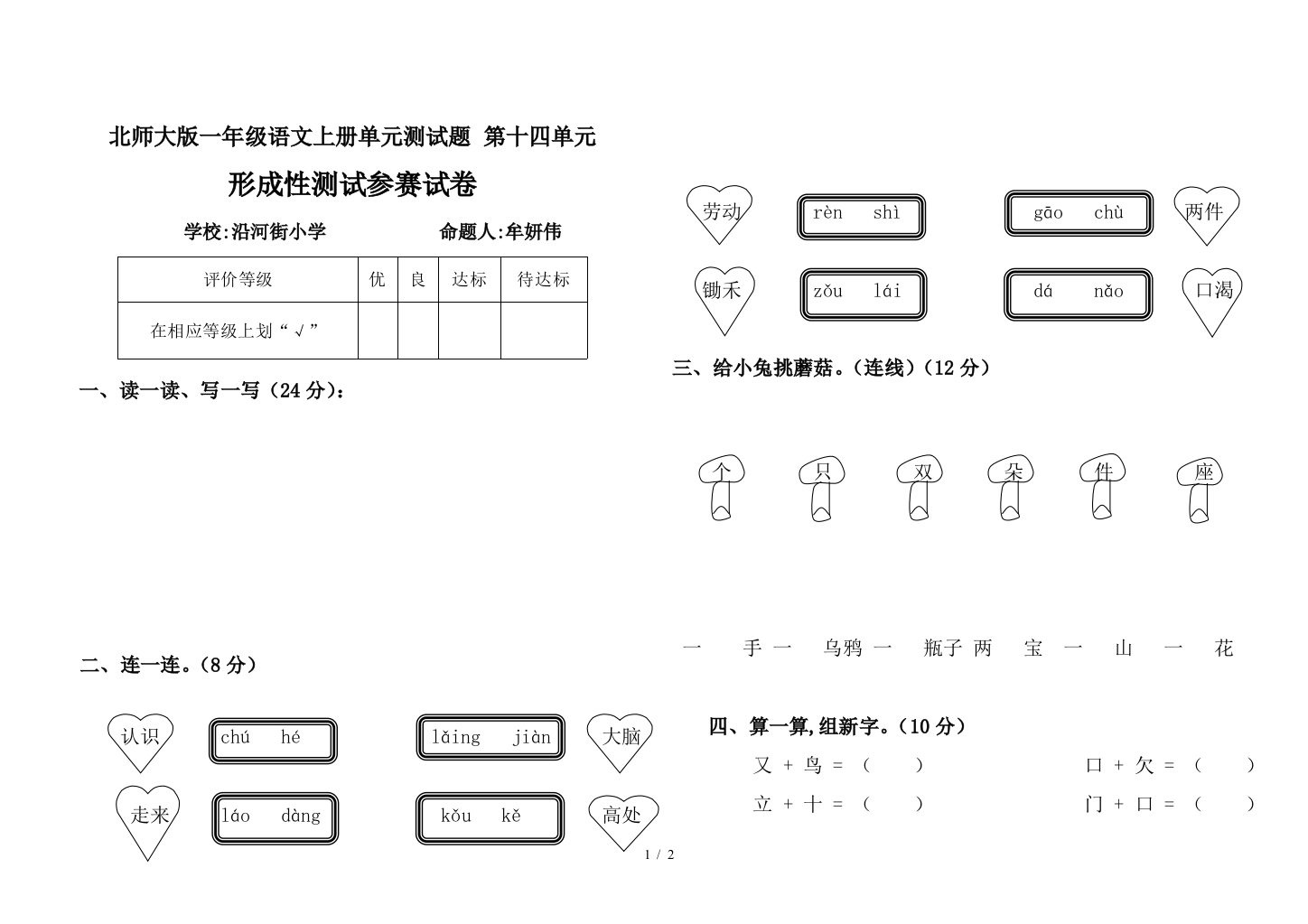 北师大版一年级语文上册单元测试题-第十四单元