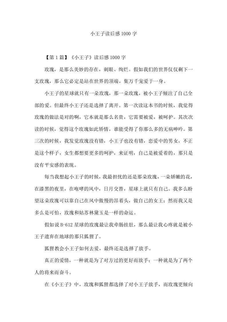 小王子读后感1000字