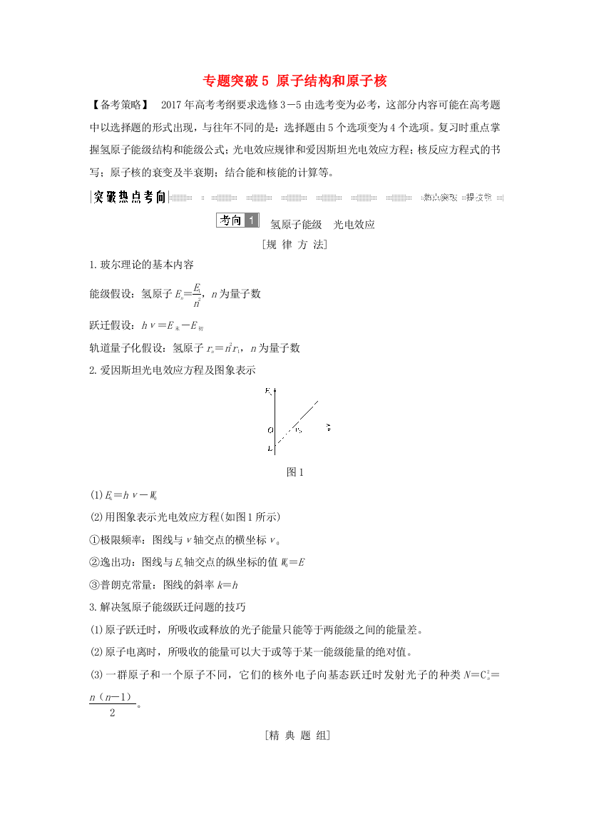 创新设计（全国通用）高考物理二轮复习