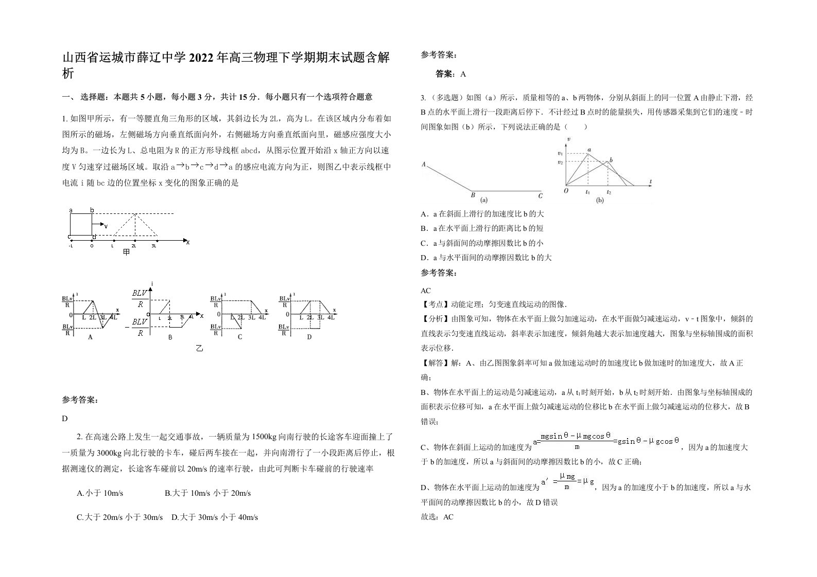 山西省运城市薛辽中学2022年高三物理下学期期末试题含解析