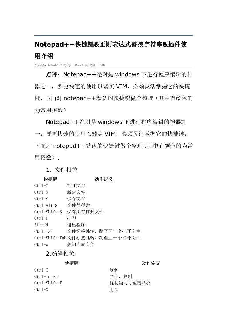 Notepad正则表达式