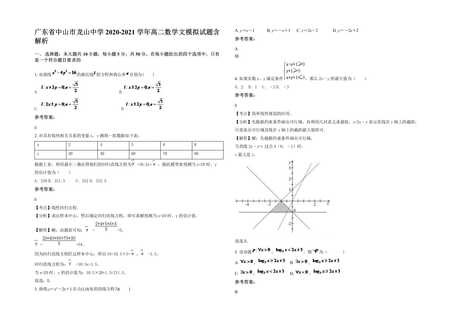 广东省中山市龙山中学2020-2021学年高二数学文模拟试题含解析