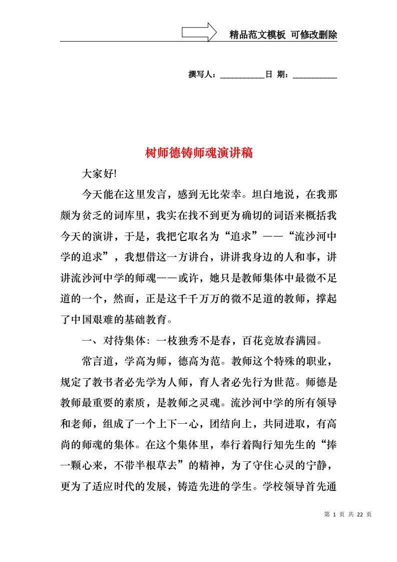 树师德铸师魂演讲稿