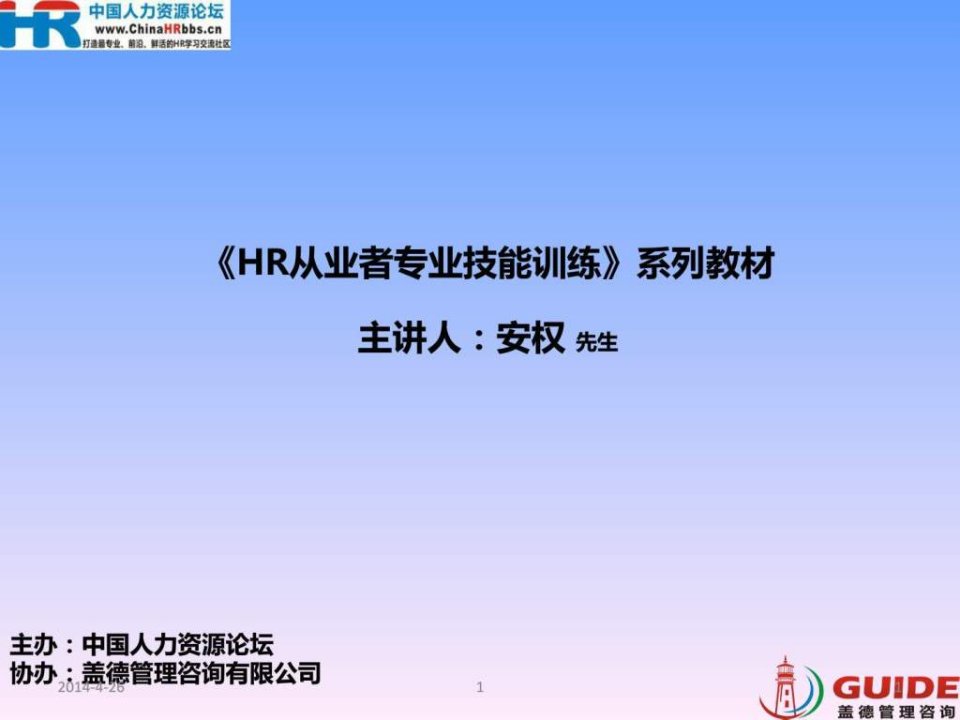 HR从业者专业技能训练系列教材学员资料