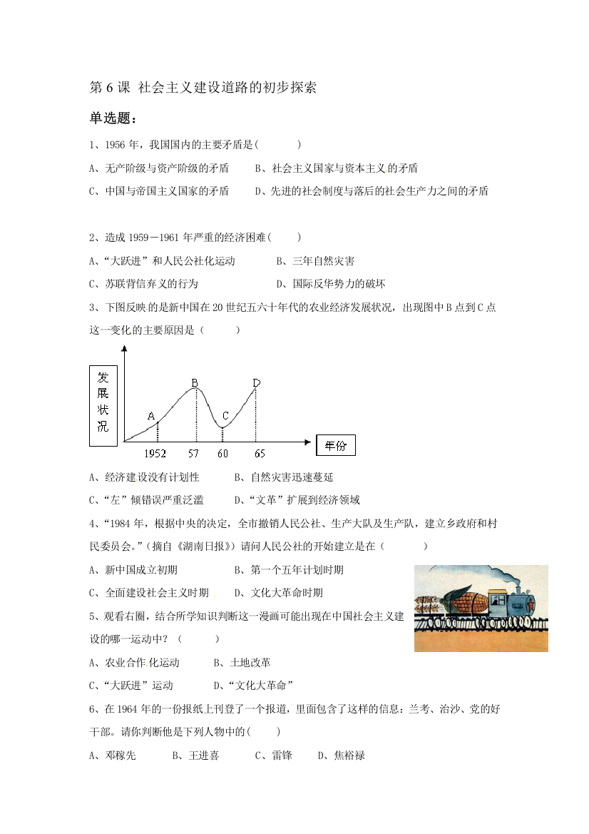 社会主义建设道路的初步探索练习题1