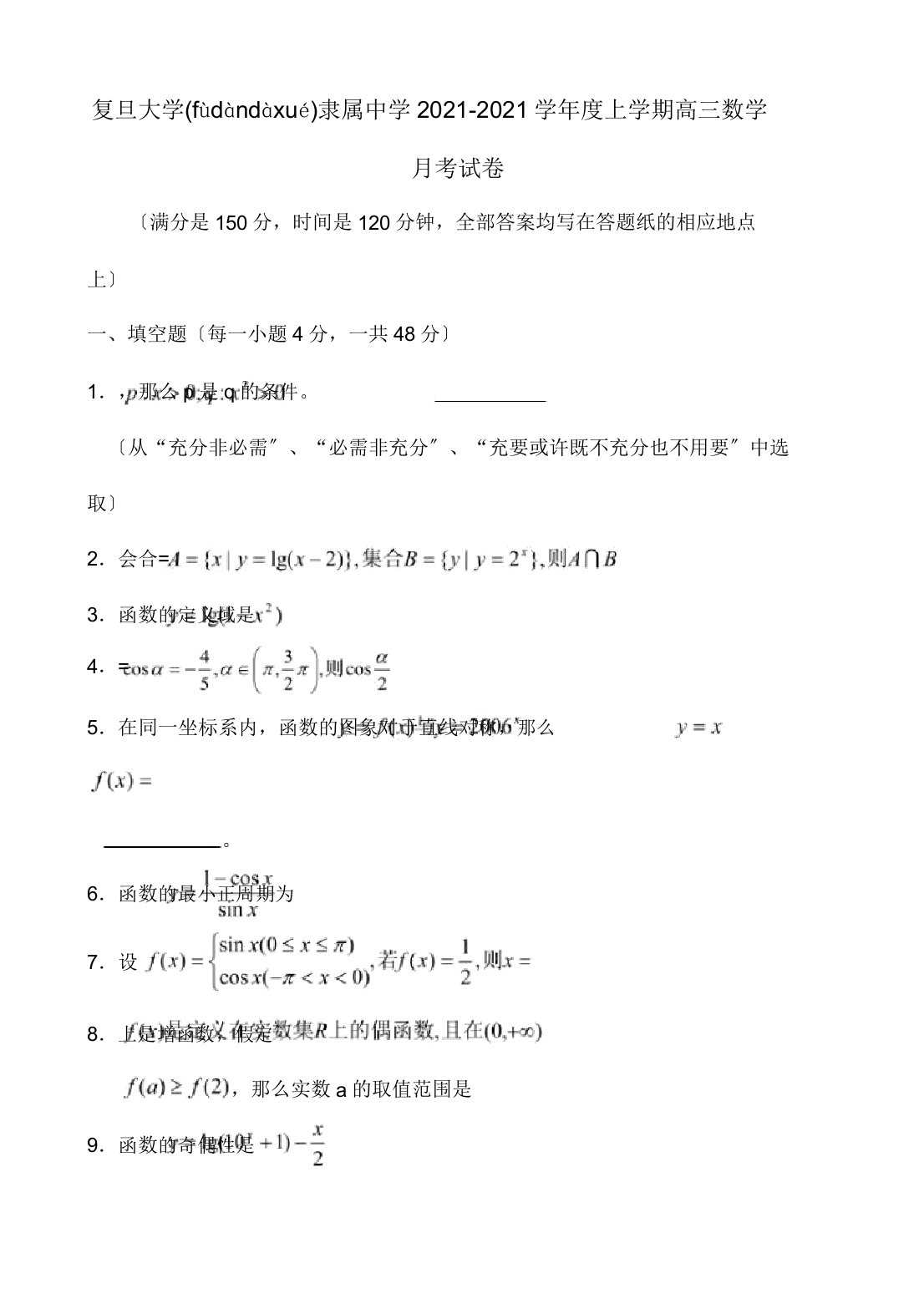 上学期高三数学月考试题