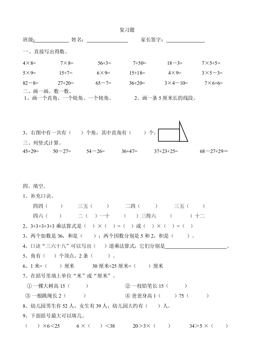 1、2、3、4、6单元复习题