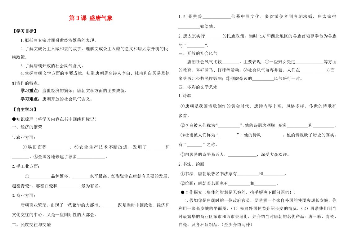 七年级历史下册