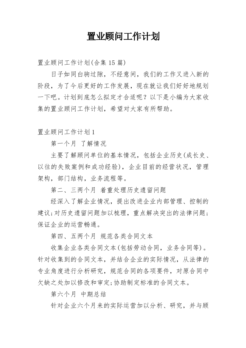 置业顾问工作计划_17