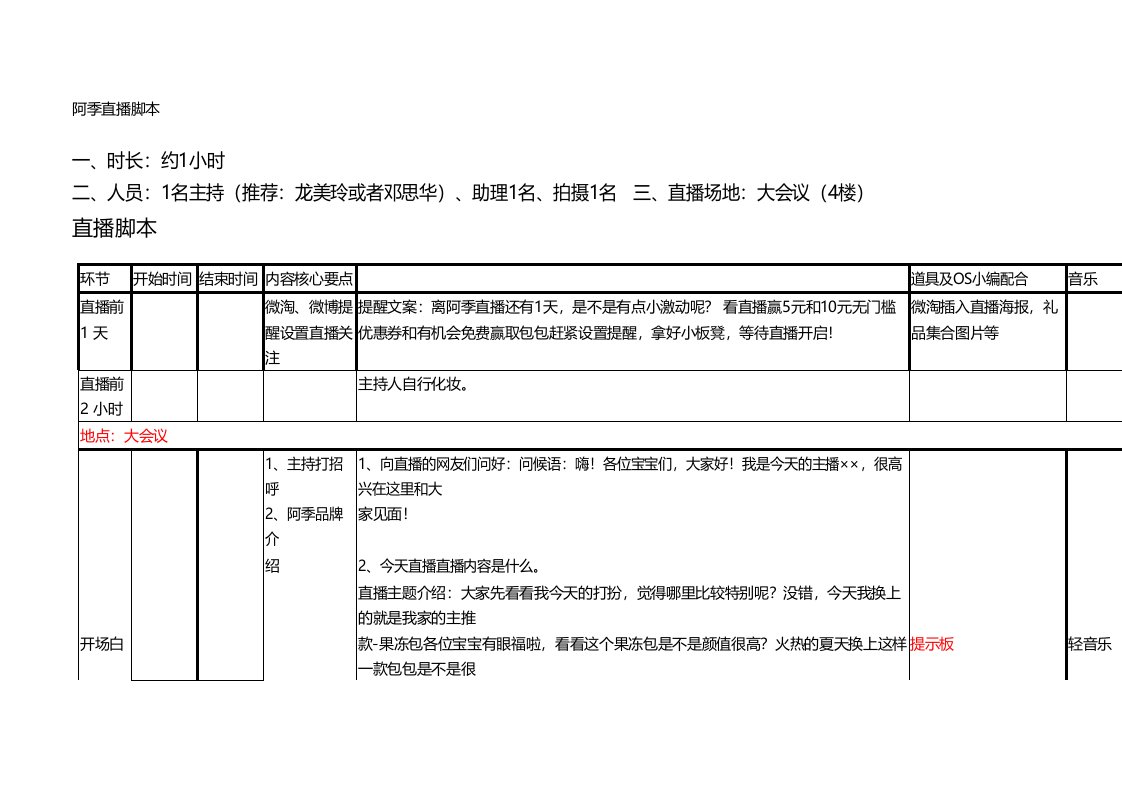 【箱包类】箱包直播带货脚本（话术案例）