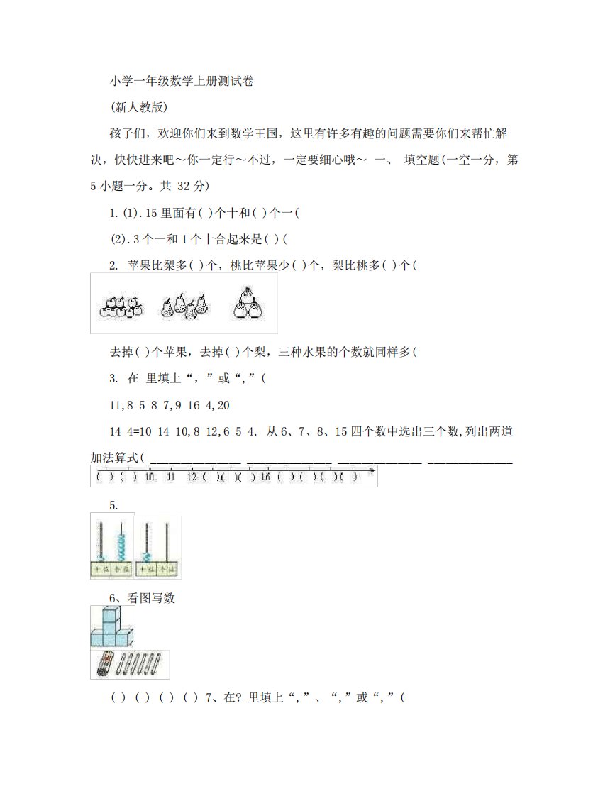 小学一年级数学上册测试卷