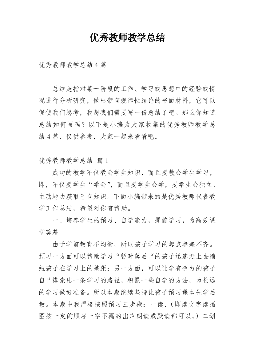 优秀教师教学总结_49