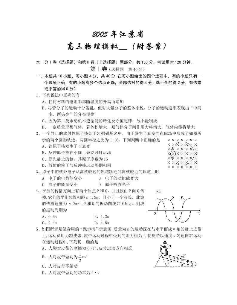 江苏省高三模拟试卷物理附答案