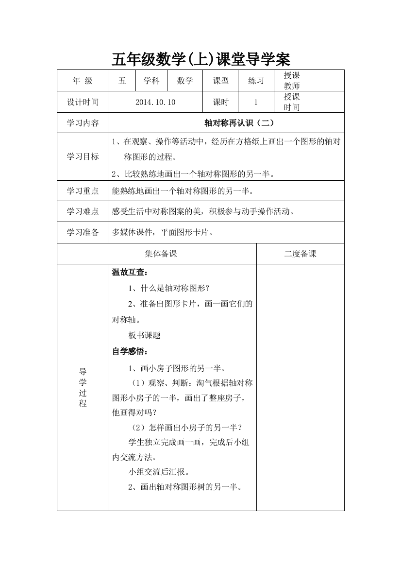 五年级数学上册导学案13