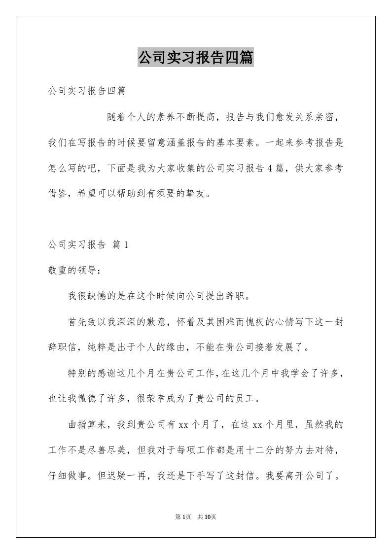 公司实习报告四篇例文7