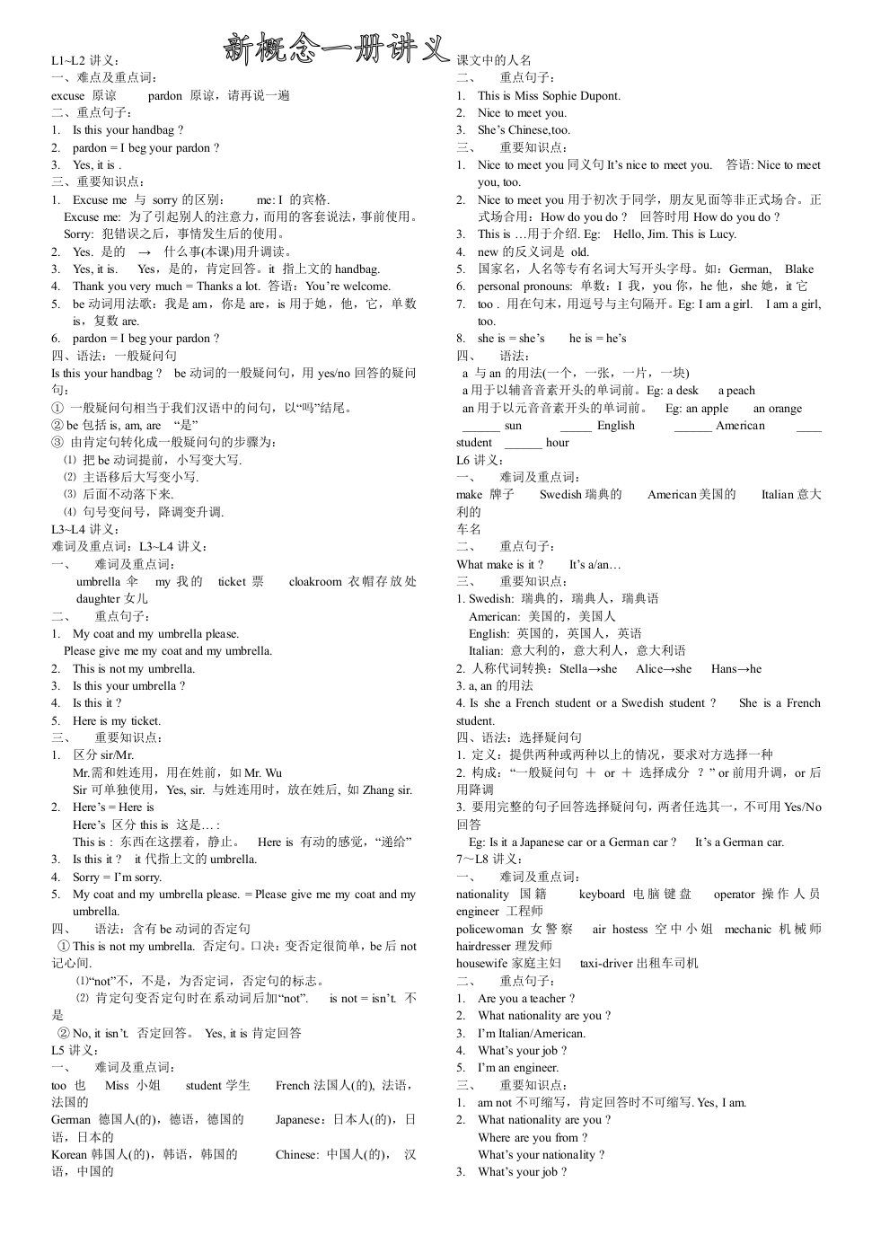 新概念一册讲义1-144