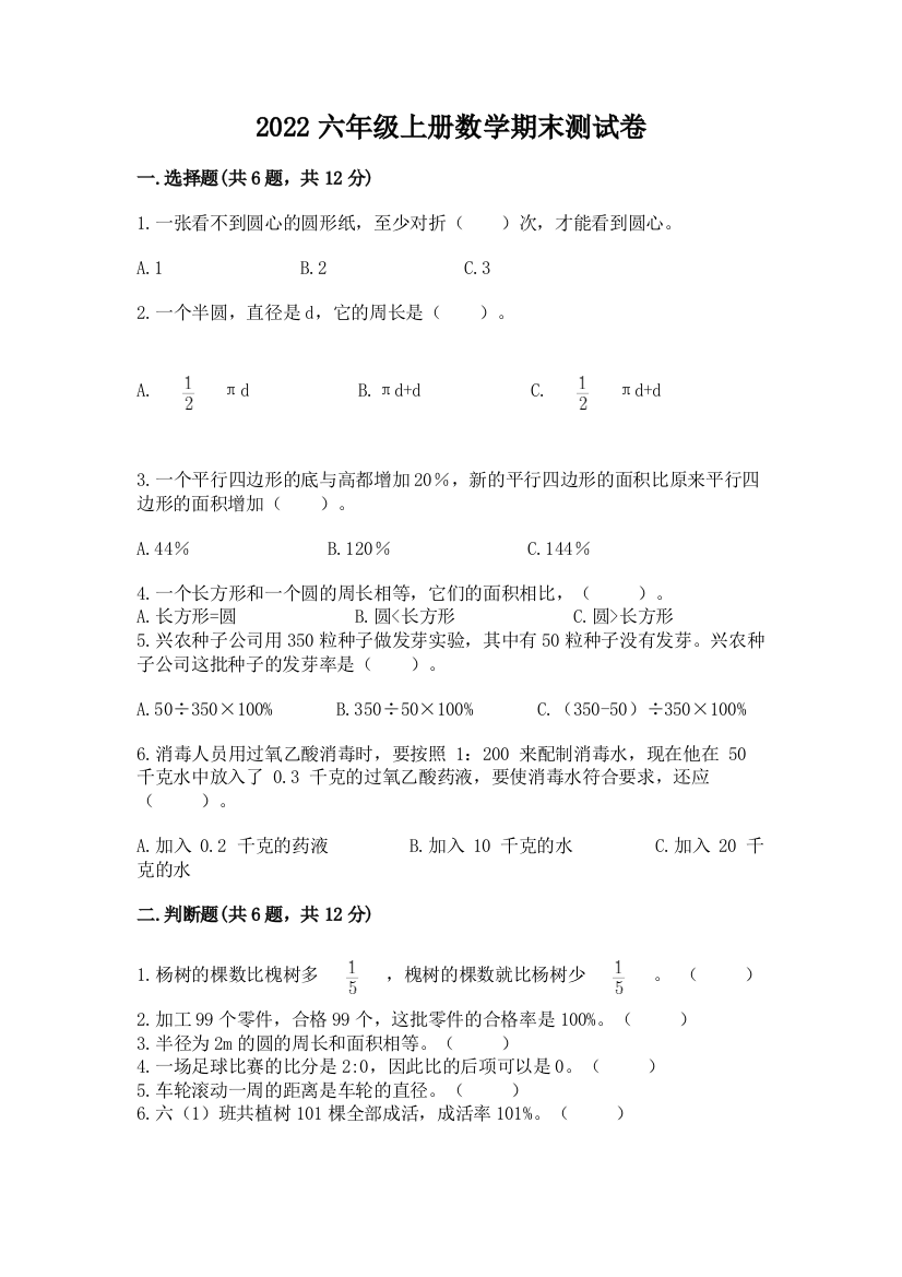 2022六年级上册数学期末测试卷附参考答案【典型题】