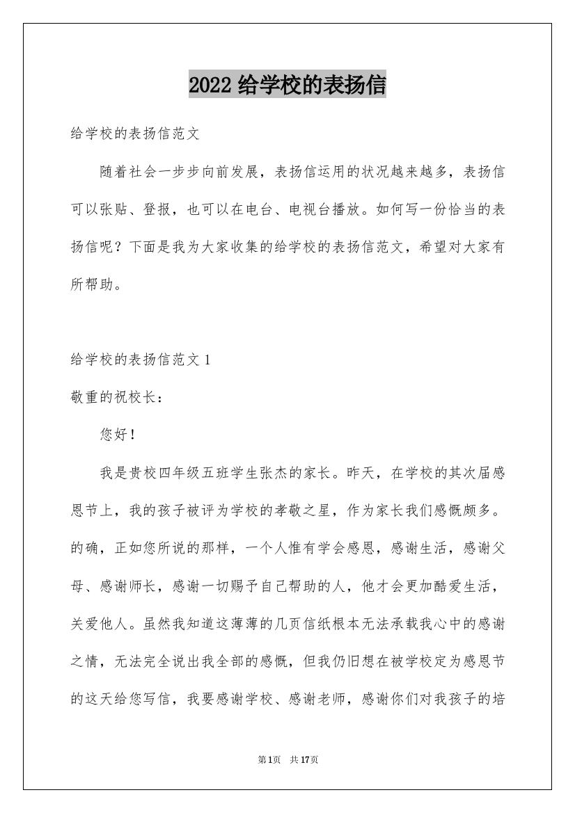 2022给学校的表扬信_20